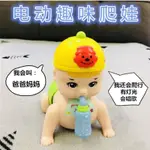 【童樂園】嬰兒學爬行玩具6-8-12個月寶寶電動爬娃0-1-2歲玩具幼兒益智早教3