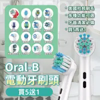 在飛比找蝦皮購物優惠-台灣現貨 買五送一🔥歐樂B Oral-B 一卡盒4支 副廠刷