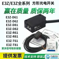 在飛比找Yahoo!奇摩拍賣優惠-推薦 方形光電開關E3Z-D61D62D81R81R61T6