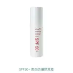 【瑪莉鬍子】群麗 SPF50+ 美白防曬保濕霜