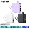 Remax (RPP-20) 無界多功能合一行動電源15000mAh (台灣公司貨) [ee7-2]