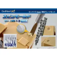 在飛比找樂天市場購物網優惠-【鋼普拉】日本製 GodHand 神之手 GH-CSB-1-