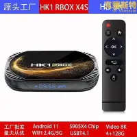 在飛比找Yahoo!奇摩拍賣優惠-生活倉庫~HK1 RBOX X4S機頂盒 S905X4 12