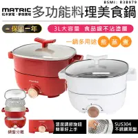 在飛比找蝦皮購物優惠-【MATRIC松木 蒸鮮煎煮三用料理鍋 MG-EH3008S