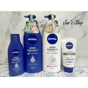 附發票 《全新現貨》NIVEA 妮維雅 極潤修復乳液 400ml 極致修護護手霜 深層修護乳液