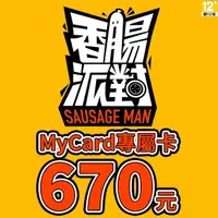 在飛比找momo購物網優惠-【MyCard】香腸派對專屬卡670點