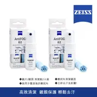 在飛比找蝦皮商城優惠-ZEISS 蔡司 長效防霧噴霧_2入組 霧氣剋星 立即見效 