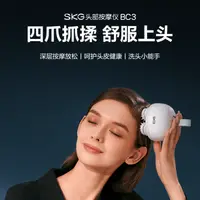 在飛比找生活市集優惠-【SKG】BC3 乾濕兩用頭部按摩器 IPX7級防水 三檔操