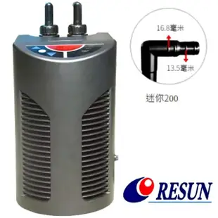 【RESUN 日生】冷卻機 mini 200型 1/13 HP 魚缸降溫/冷水機(淡.海水均適用)