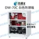 防潮家 DW-70C 電子防潮箱 72公升 防潮箱 經典型 長效除溼 公司貨【中壢NOVA-水世界】【跨店APP下單最高20%點數回饋】