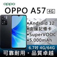 【南紡購物中心】OPPO A57 2022 4G/64G 6.7吋大電量4G智慧手機-閃黑
