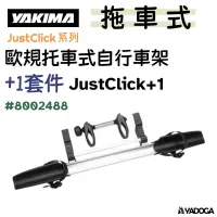 在飛比找蝦皮購物優惠-【野道家】YAKIMA 歐規拖車式自行車架/+1套件 800