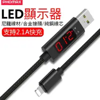 在飛比找松果購物優惠-電壓電流顯示充電線2.1A快充線 Apple 蘋果充電線 t