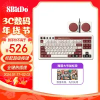 在飛比找京東台灣優惠-八位堂 8BitDo 複古機械鍵盤無線遊戲辦公通用三模藍芽有