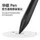 Asus 華碩筆電 pen 觸控筆 主動式電容筆 pencil平板電腦筆記本 手寫筆 4096級壓感 全局防誤觸