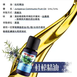 【Ausgarden 澳維花園】杜松漿果精油 16ml(幫助身心更為輕盈 心情舒適)