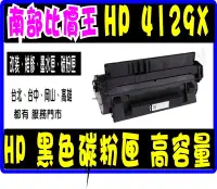 在飛比找Yahoo!奇摩拍賣優惠-【南部比價王】 HP C4129X 29X 環保碳粉匣 HP