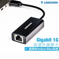 在飛比找蝦皮購物優惠-【LINKOMM】外接網卡 1G網卡 USB 3.0 TYP