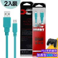 在飛比找PChome24h購物優惠-2入裝(台灣製)X_mart 國際UL認證USB充電線(支援