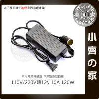 在飛比找Yahoo!奇摩拍賣優惠-家用點煙器插座 110V轉12V 10A 電源轉換器 車載電