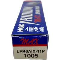 在飛比找蝦皮購物優惠-NGK LFR6AIX-11P 銥白金火星塞 1005 雙銥