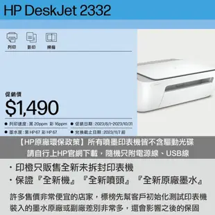 HP DeskJet 2332  2332 列印/影印/掃描多功能噴墨事務機 67/HP67