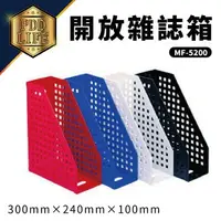 在飛比找樂天市場購物網優惠-聯合 MF-5200 開放式雜誌箱 300mm*240mm*