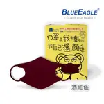 【藍鷹牌】N95醫用立體口罩／兒童 酒紅色12.5CM（10片／盒）廠商直送