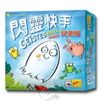 在飛比找蝦皮商城優惠-新天鵝堡桌遊/ 閃靈快手/ 兒童版 eslite誠品