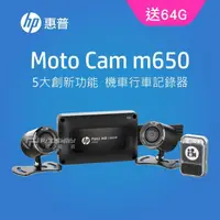 在飛比找momo購物網優惠-【HP 惠普】Moto Cam M650 1080p雙鏡頭高