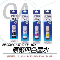 在飛比找momo購物網優惠-【EPSON】C13T00V100-400 原廠 四色墨水盒