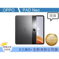 在飛比找蝦皮購物優惠-附發票 #全新公司貨 OPPO PAD Neo 台南東區店家