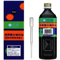 在飛比找蝦皮購物優惠-雄獅 GER-900 奇異墨水補充油(900cc) / 瓶