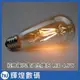 經典復古愛迪生燈泡 LED 4.5W 美式 工業風 茶色玻璃 110V-220V 5入裝