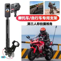 在飛比找ETMall東森購物網優惠-insta360 X4/X3騎行支架gopro運動相機摩托車