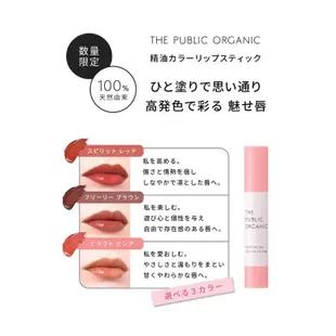 ◎可拉愛日本◎預購 THE PUBLIC ORGANIC 精油有色唇膏