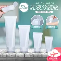 在飛比找樂天市場購物網優惠-【台灣現貨】50ml乳液分裝瓶 旅行分裝瓶 沐浴乳分裝瓶 擠