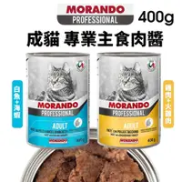 在飛比找蝦皮商城精選優惠-PROFESSIONAL 成貓 專業主食肉醬【24罐組】40