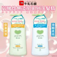 在飛比找樂天市場購物網優惠-日本製 COW牛乳石鹼 弱酸性 無添加系列洗髮精 500ml