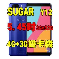 在飛比找旋轉拍賣優惠-全新品、未拆封，SUGAR Y12 5.45吋 空機 3G+