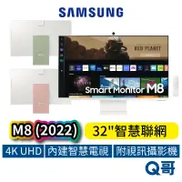 在飛比找蝦皮商城優惠-SAMSUNG 三星 M8 (2022) 32吋 智慧聯網螢