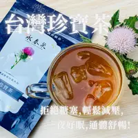 在飛比找松果購物優惠-【永春泉】台灣珍寶茶 黃金比例獨家配方 解壓甩糖 一夜好眠 