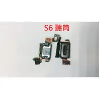 在飛比找蝦皮購物優惠-全新 三星 Samsung S6 G920F 聽筒排線 沒有