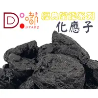 在飛比找蝦皮購物優惠-💖嘟嘟本舖💖 200g 化應子 蜜餞 李鹹 小番茄用蜜餞 m