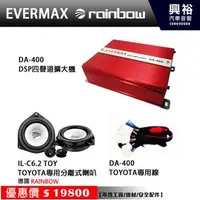 在飛比找PChome商店街優惠-【優惠套裝EVERMAX+rainbow】DA-400 四聲