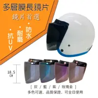 在飛比找momo購物網優惠-【T-MAO】安全帽鏡片 多層膜防水長鏡片 1片裝(三扣式安