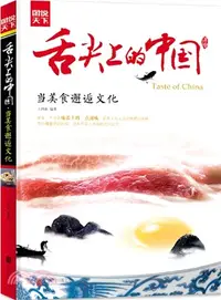 在飛比找三民網路書店優惠-舌尖上的中國：當美食邂逅文化（簡體書）