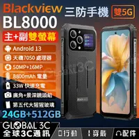 在飛比找有閑購物優惠-Blackview BL8000 5G 三防手機 120Hz