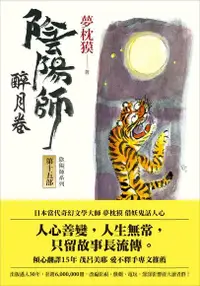 在飛比找Readmoo電子書優惠-陰陽師15