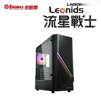 在飛比找蝦皮購物優惠-ENERMAX 保銳 Leonids LN30 流星戰士 A